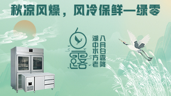绿零——白露