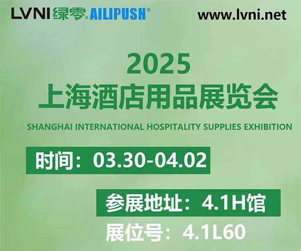 2025年3月30日-4月2日上海国际酒店餐饮博览会
